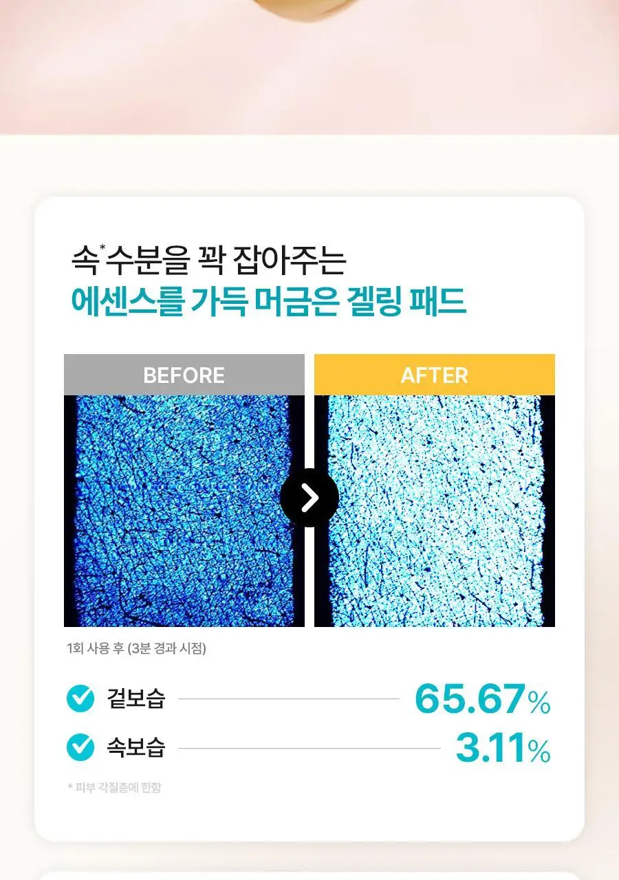 [NCT 재민PICK/NEW] 이즈앤트리 김 피디알엔 부스팅 글로우 패드 70매 기획 (+30매) 상세페이지 30